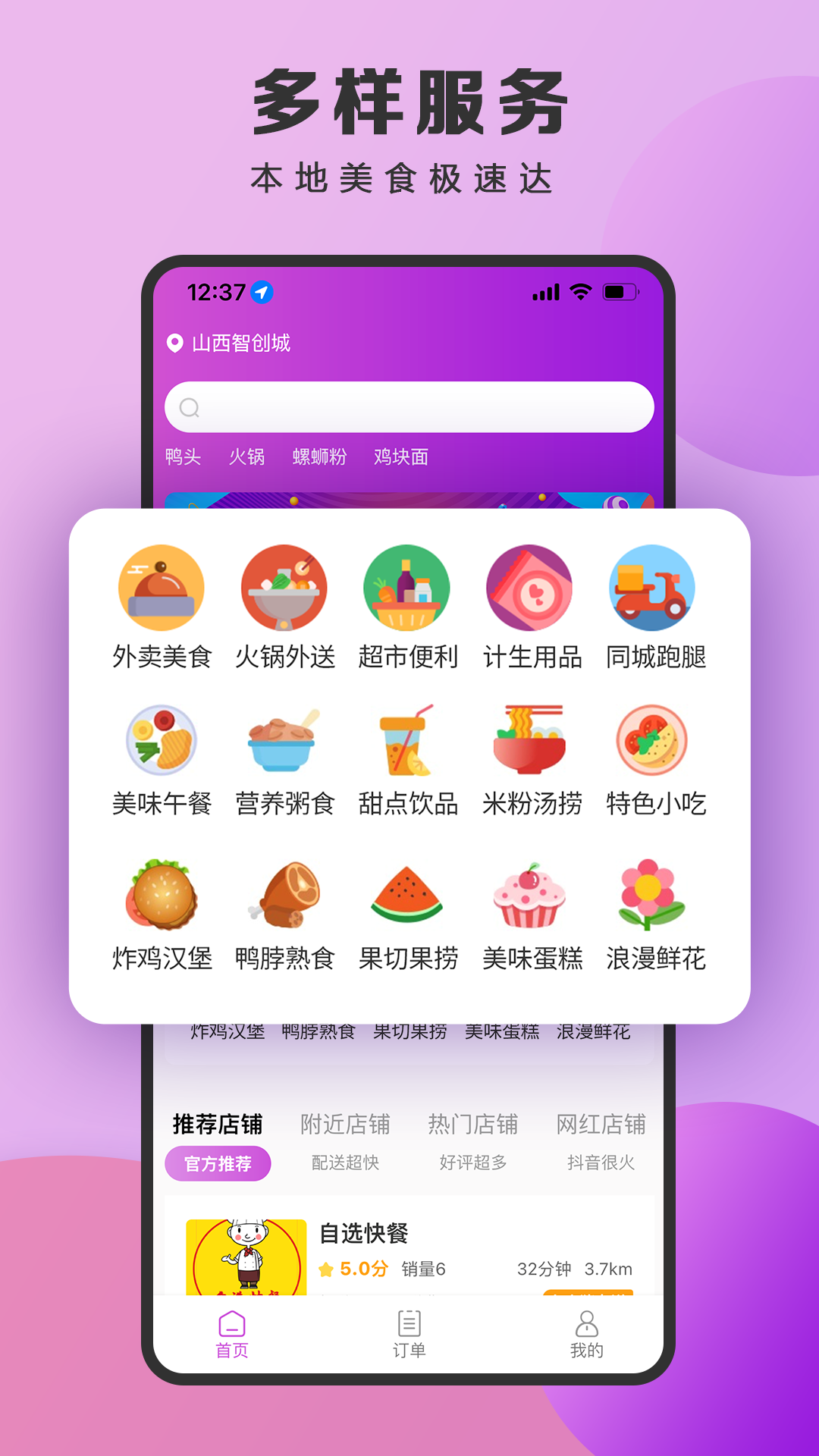 泉小猪外卖v2.2.02截图3