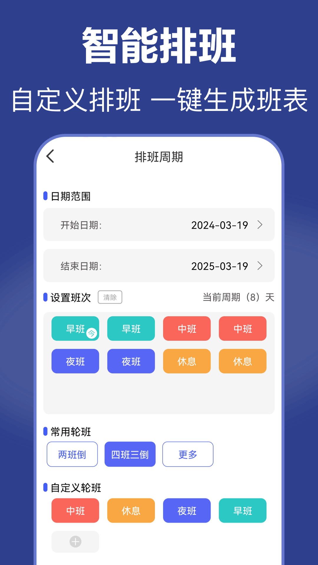 倒班日历v6.9.8截图3