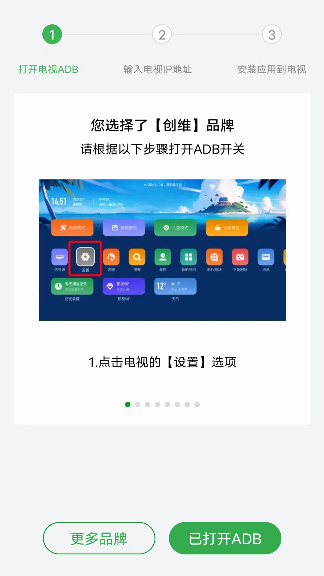 野草助手v2.0.4截图3