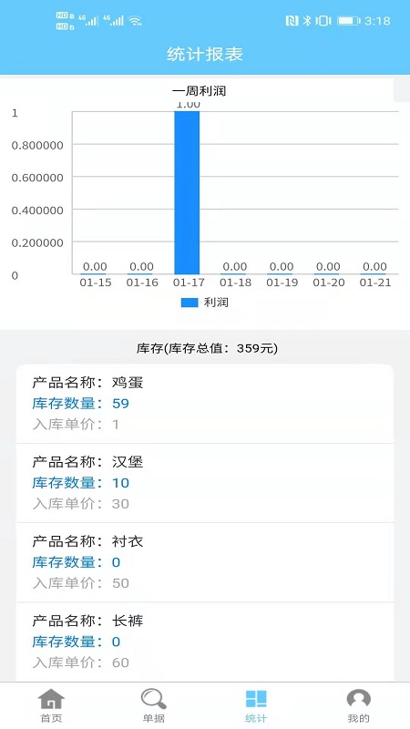 出入库管理v1.8.6截图2