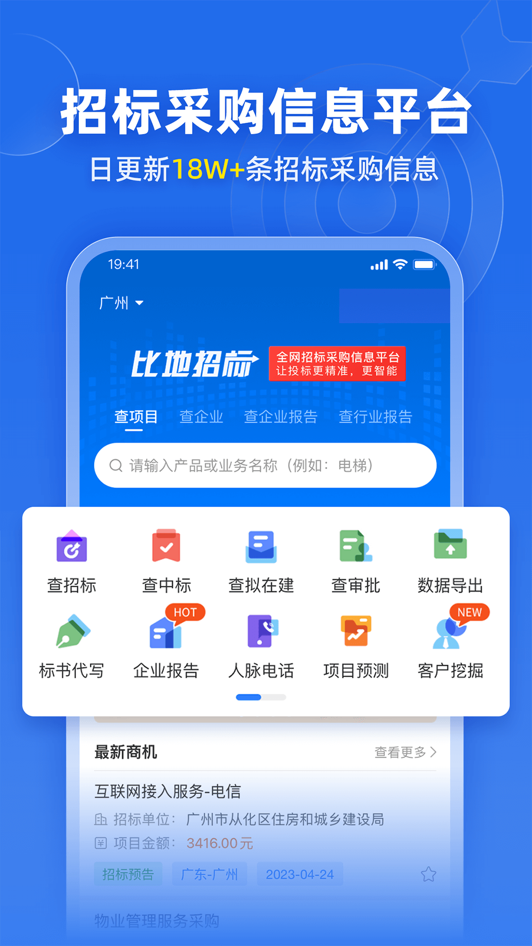 比地招标v7.8.13截图5