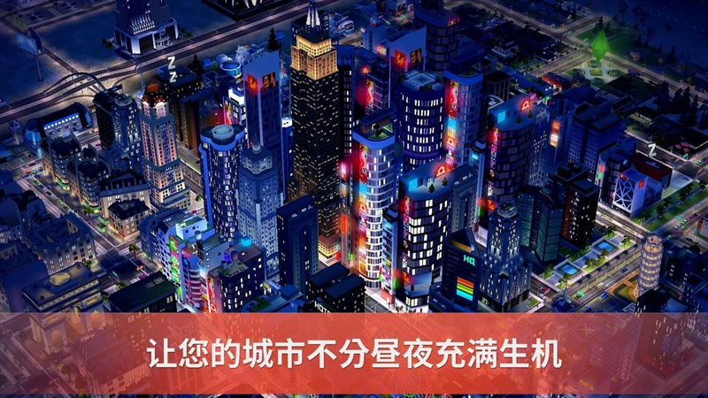 模拟城市：建设修改版截图3