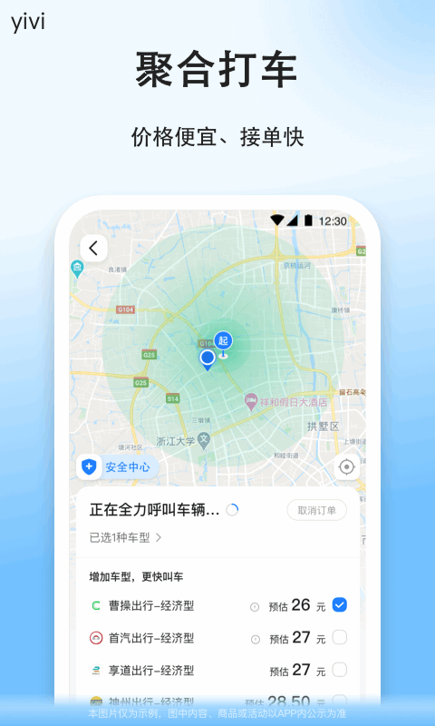 顺风车v9.0.10截图3