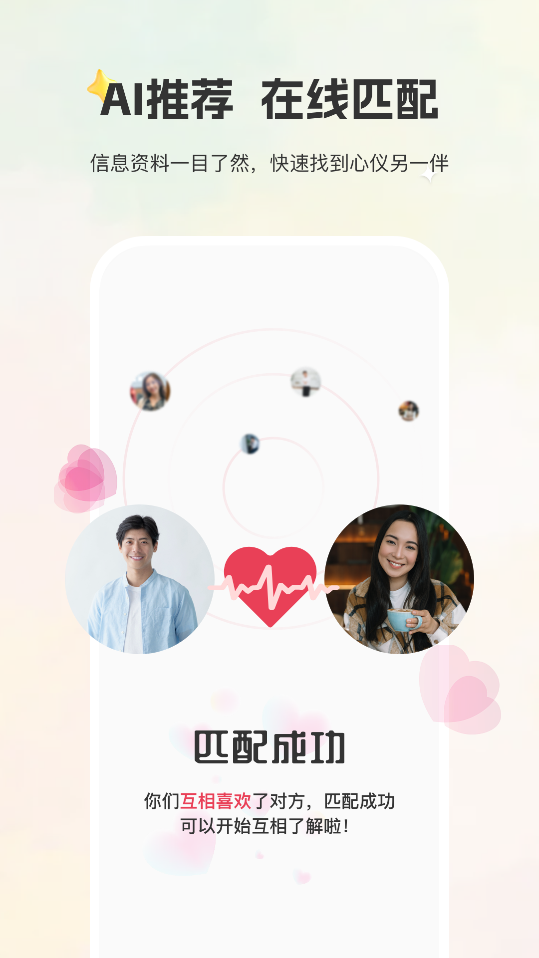 甄选婚恋v2.0.8.0423截图2