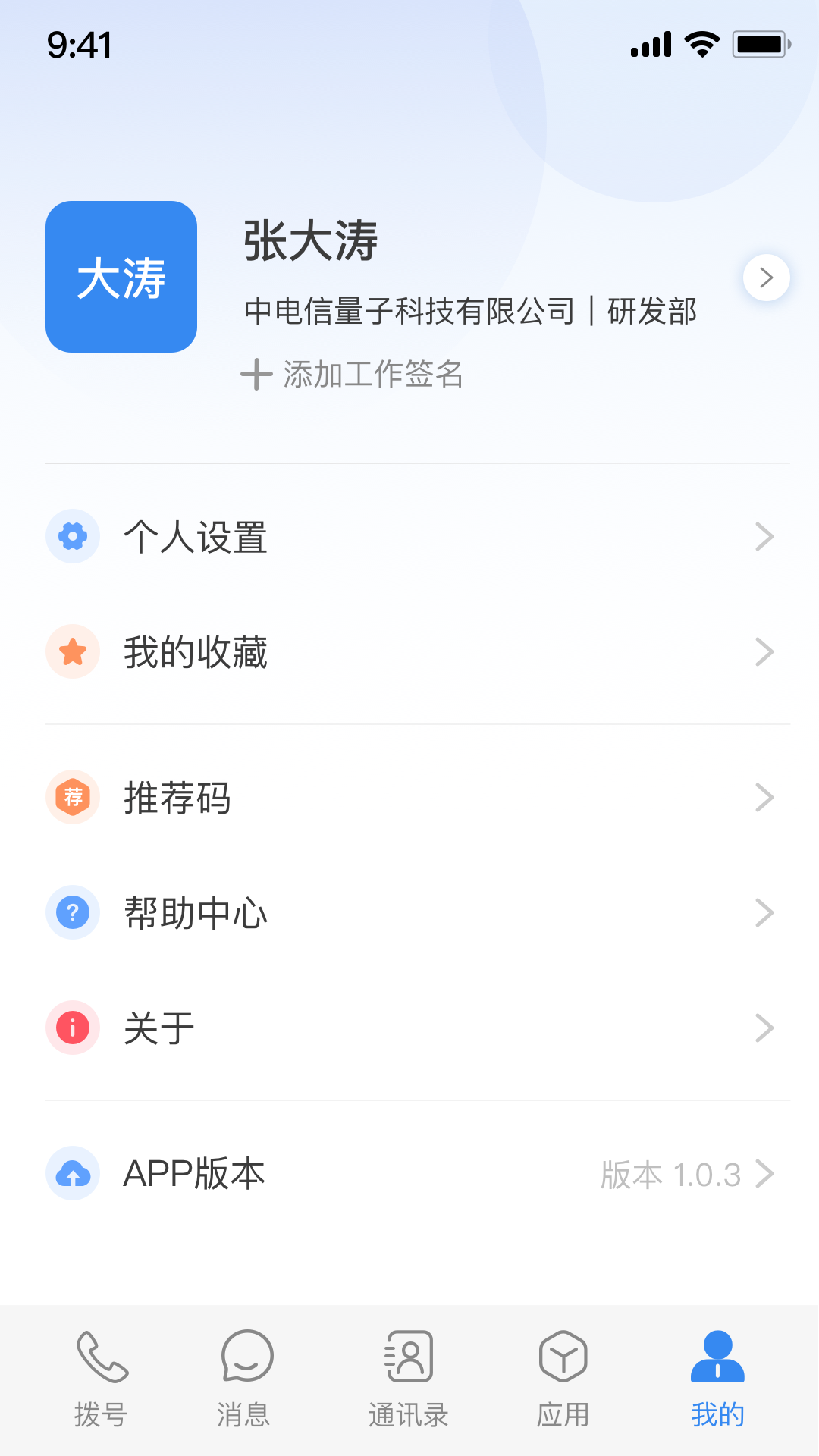 量子密信v2.5.2截图2