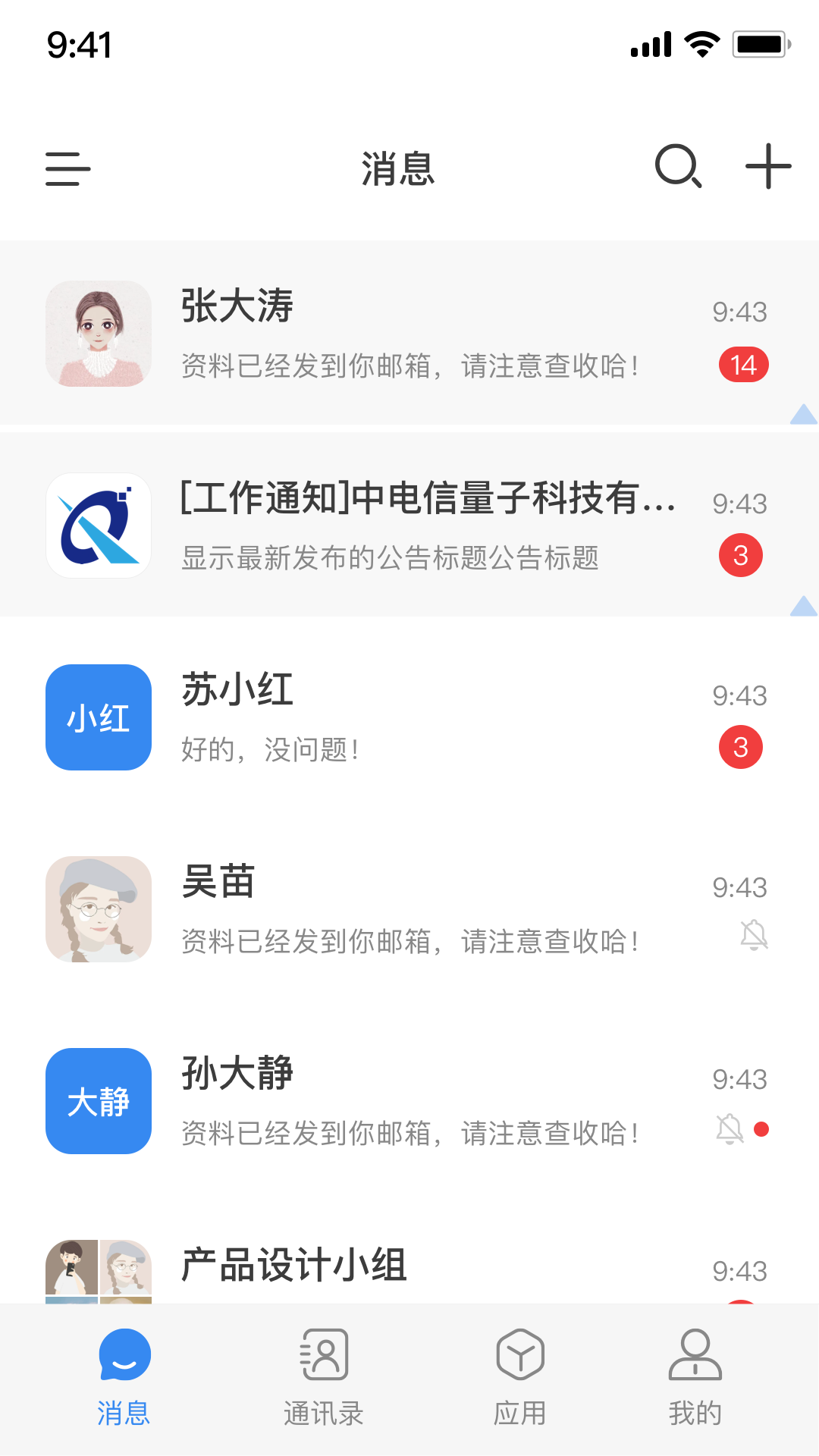 量子密信v2.5.2截图1