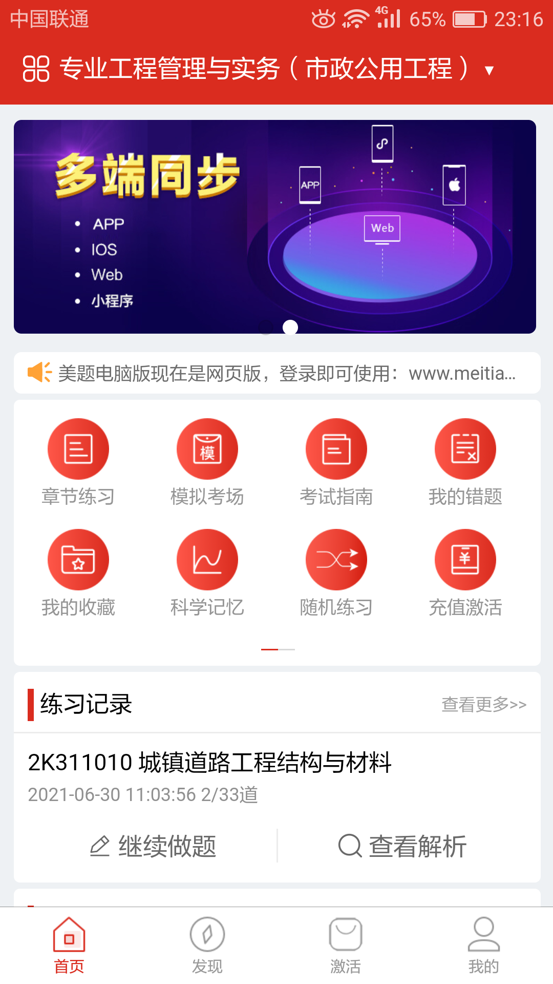 美题v11.0.9截图5