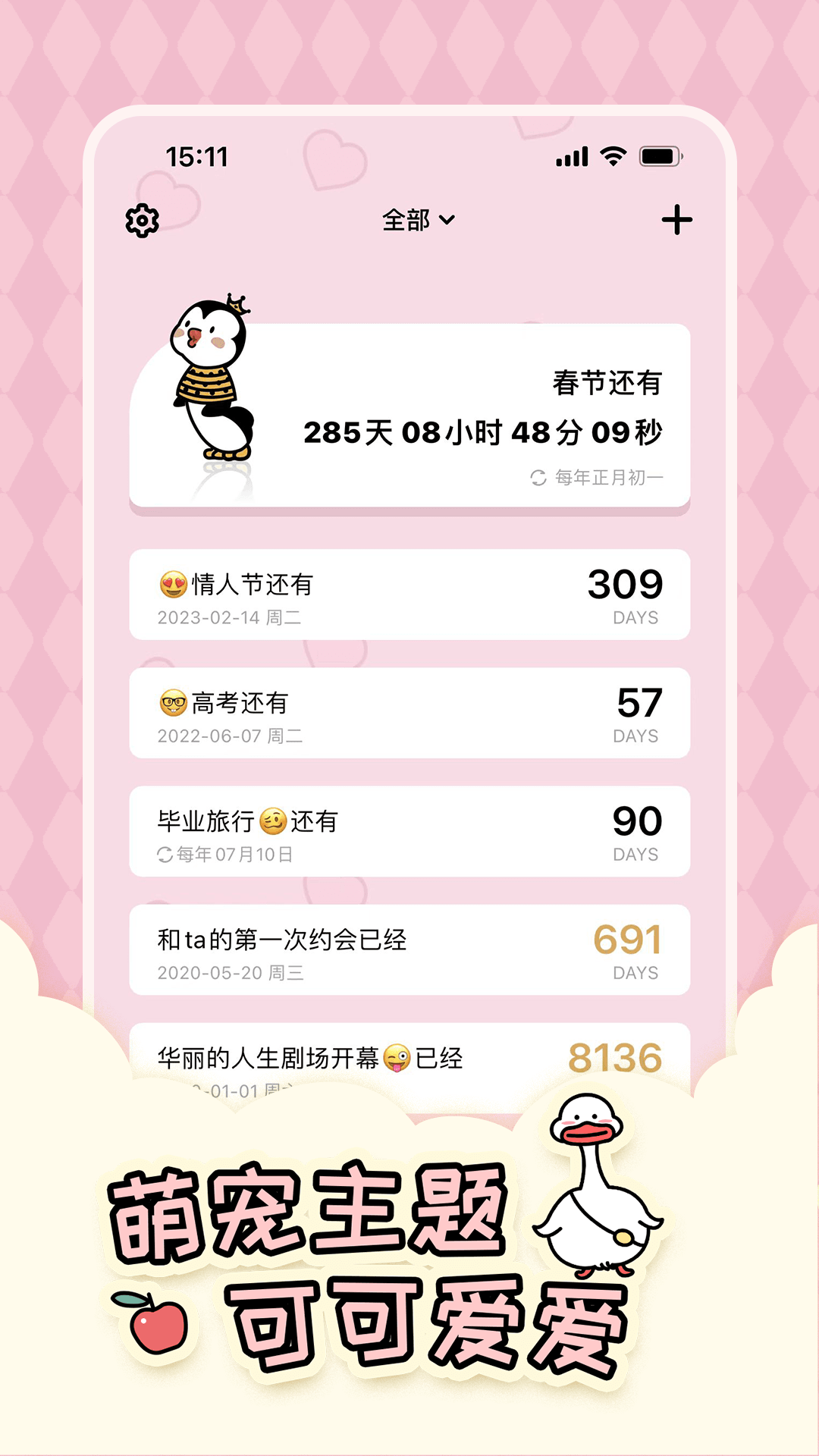 倒数321截图2