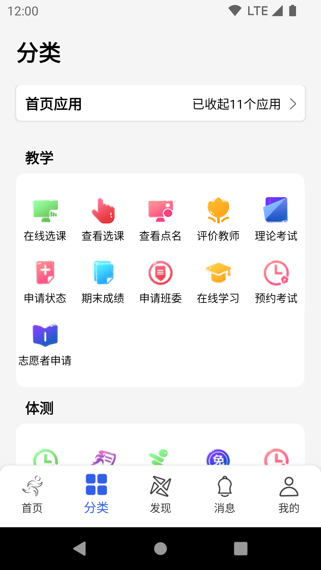 体适能v2.0.1截图3