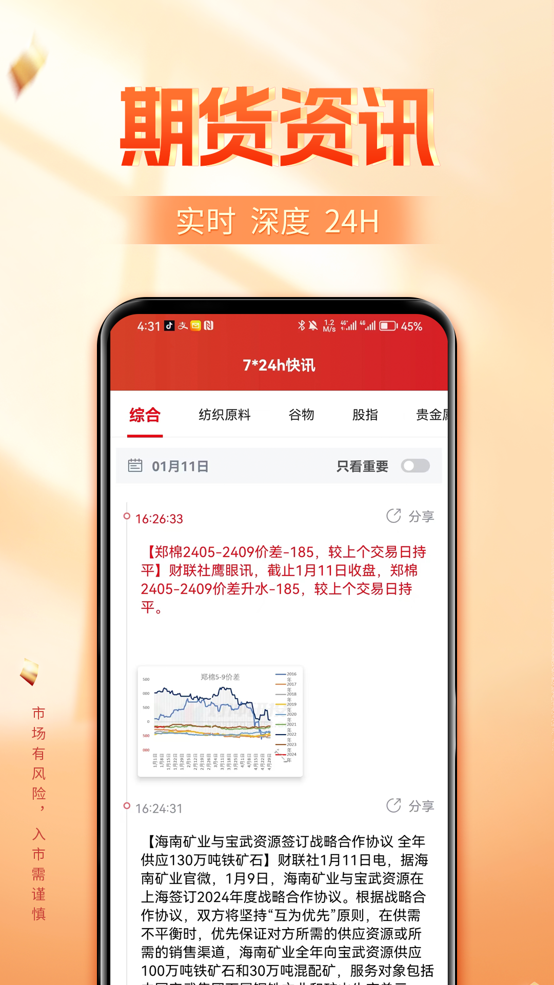 长江期货开户交易截图5