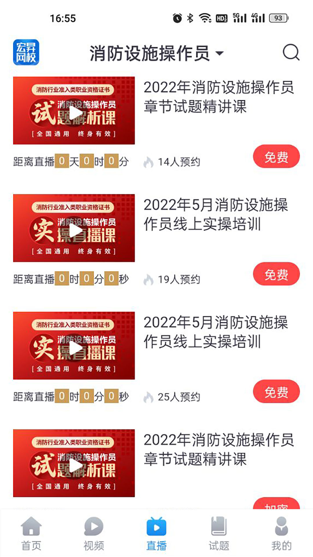 宏昇网校v2.1.19截图3