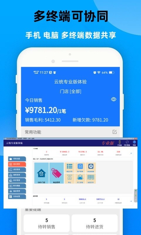 云统进销存管理系统截图5