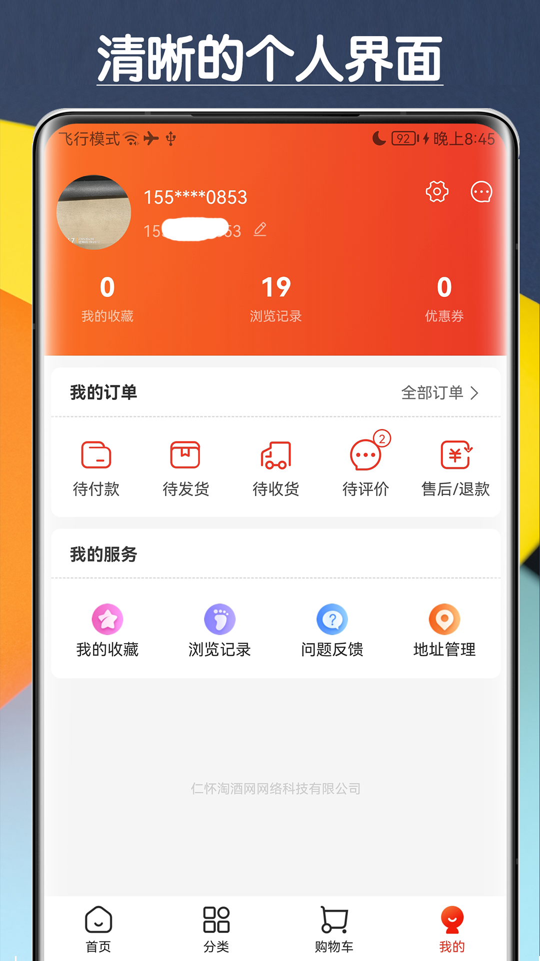 淘酒网v1.1.6截图2