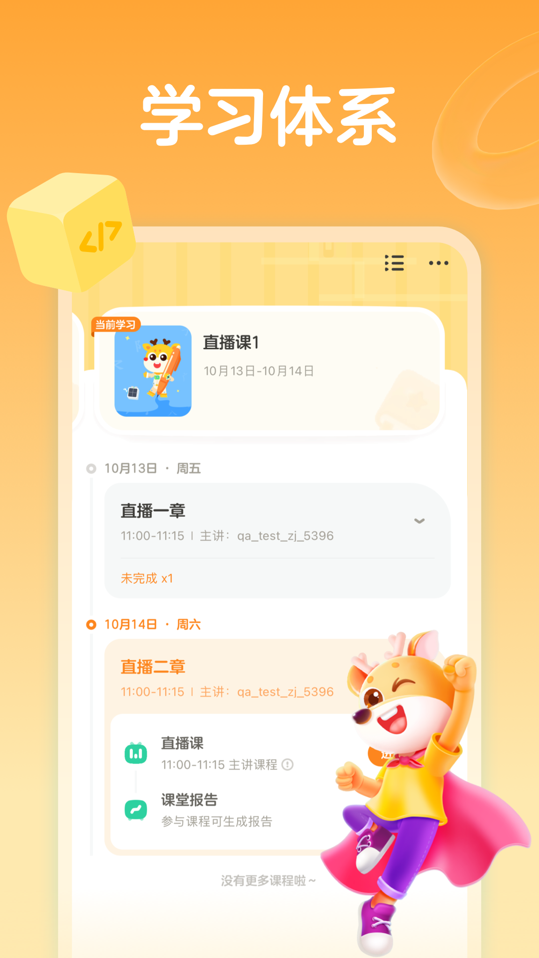 小鹿v4.8.0截图2