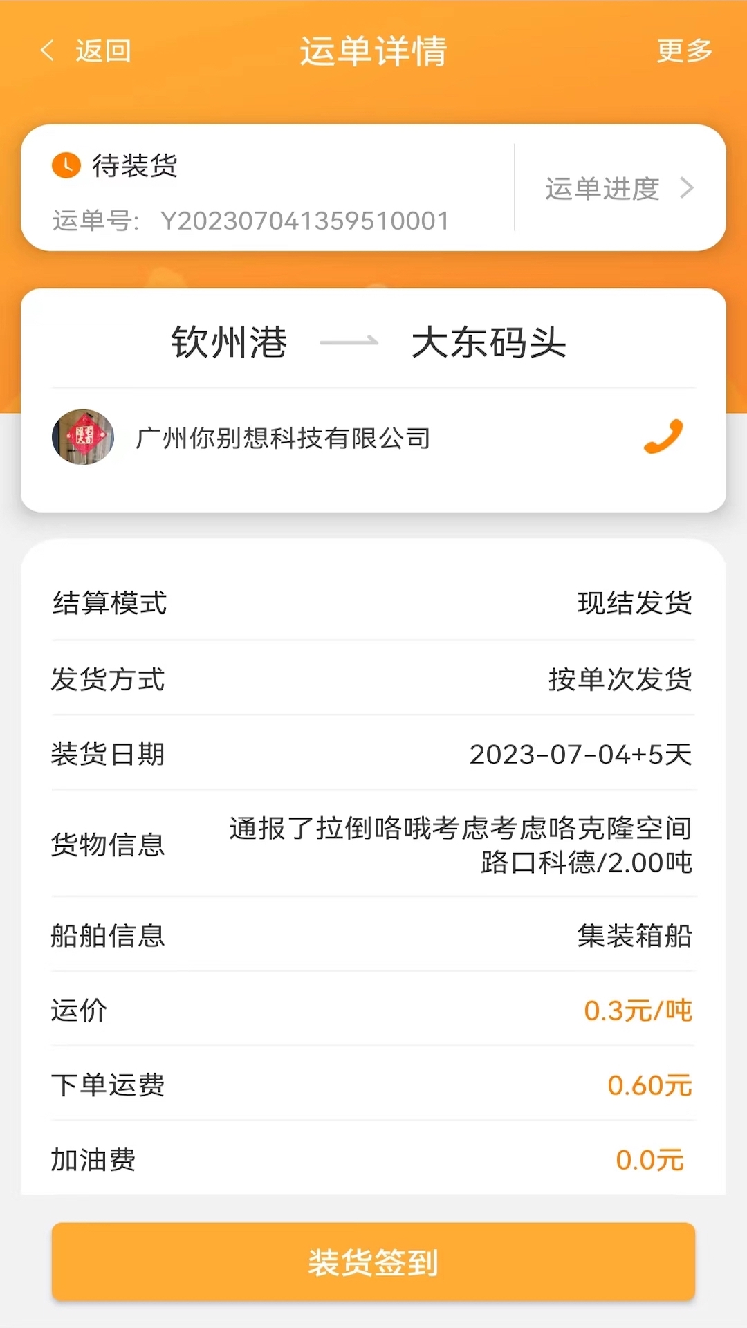 货运江湖船东版v1.6.14截图1