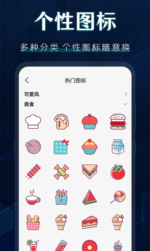 桌面图标更换v4.10.188截图1