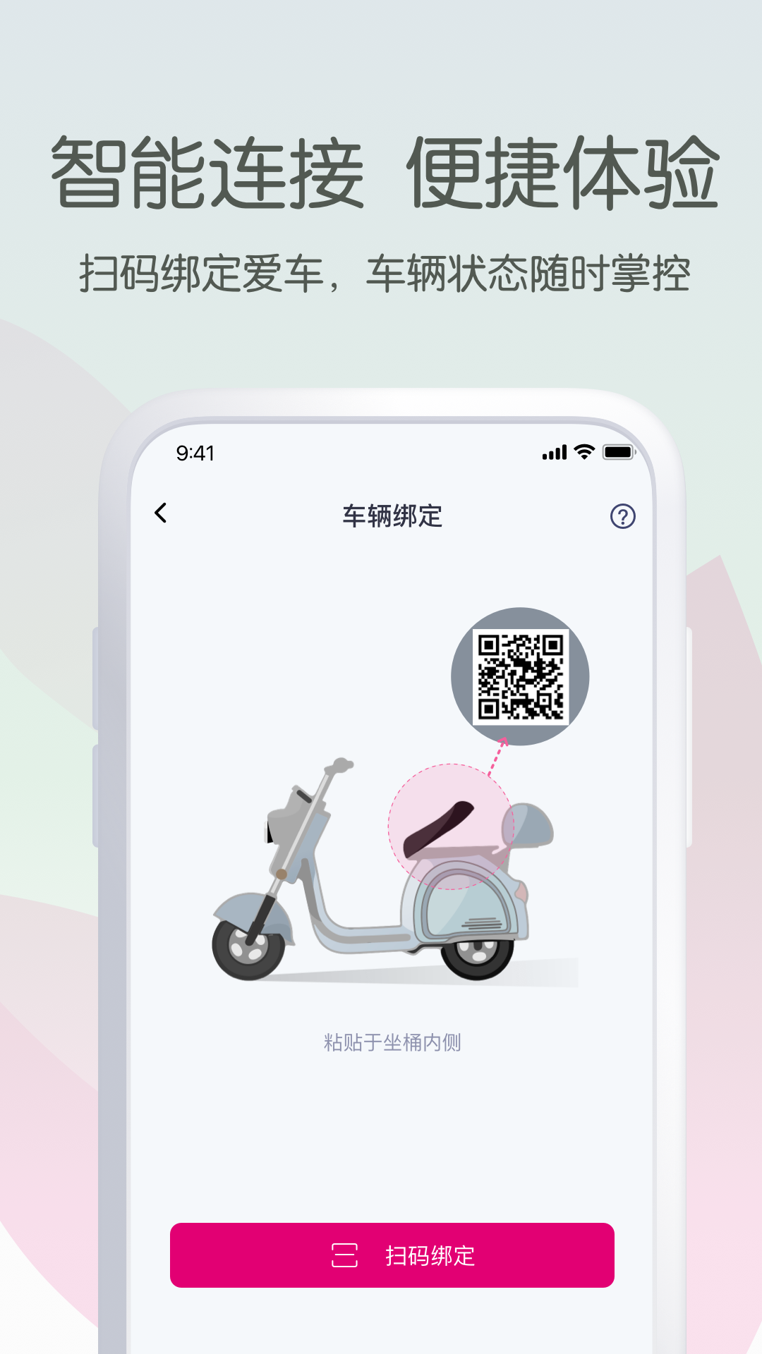 爱玛出行v4.3.0截图3