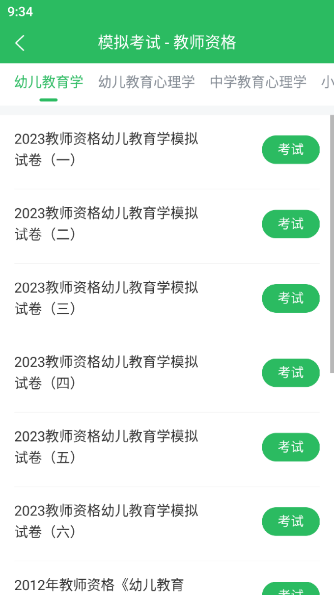 上学吧教师资格题库截图2