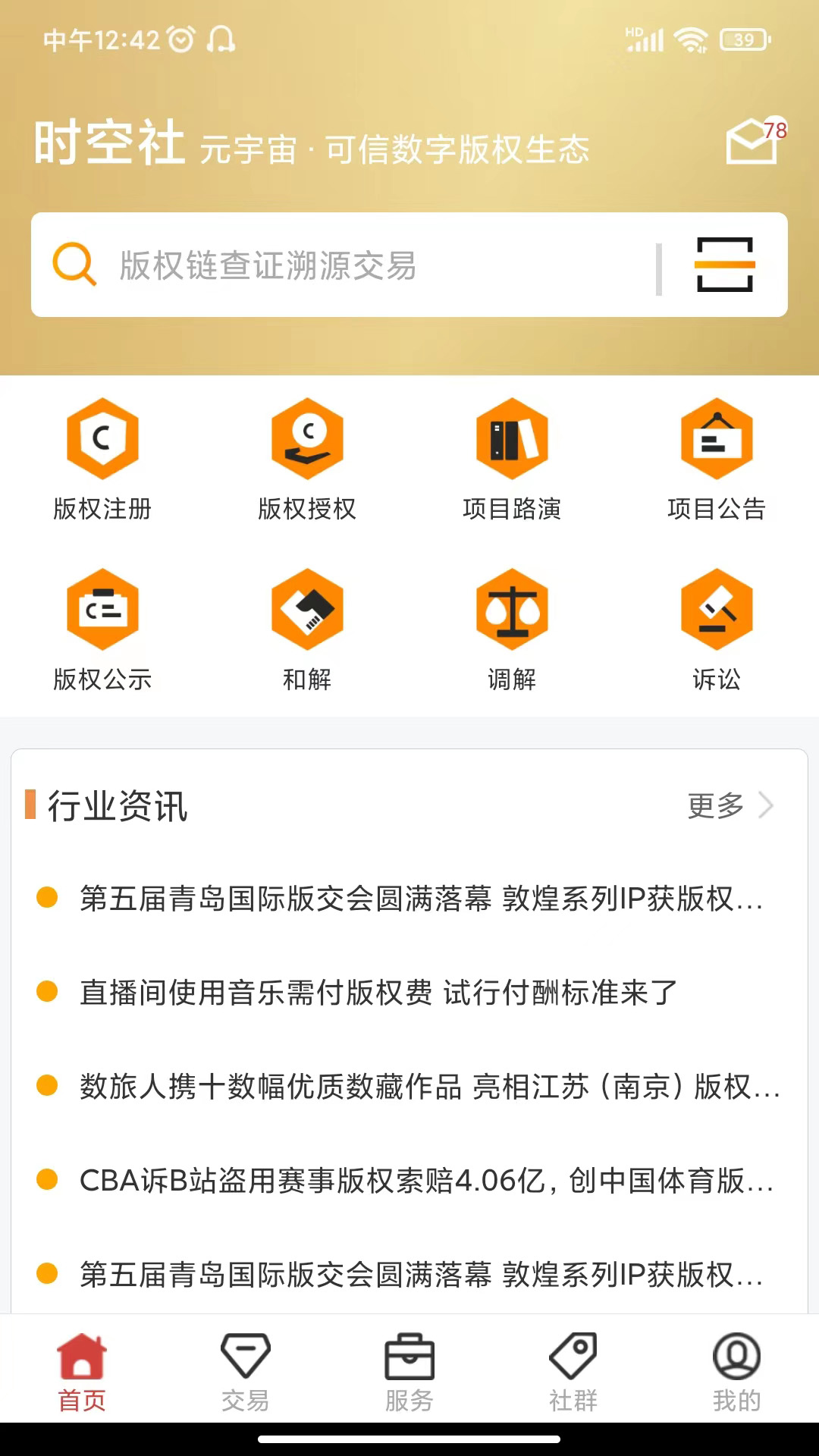 时空社v9.4.1截图4