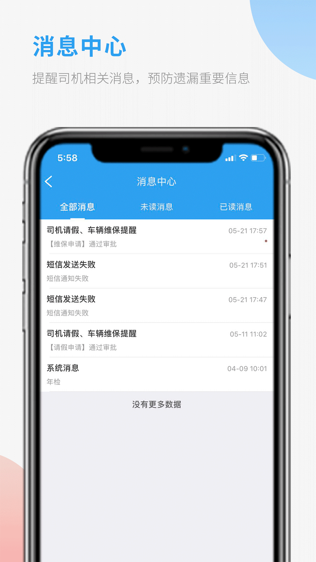 车队管家司机截图5