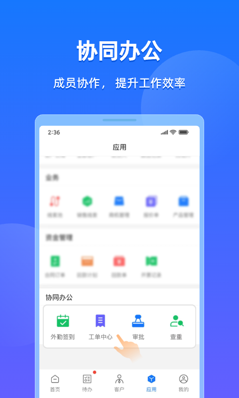 企查查CRMv1.5.8截图2