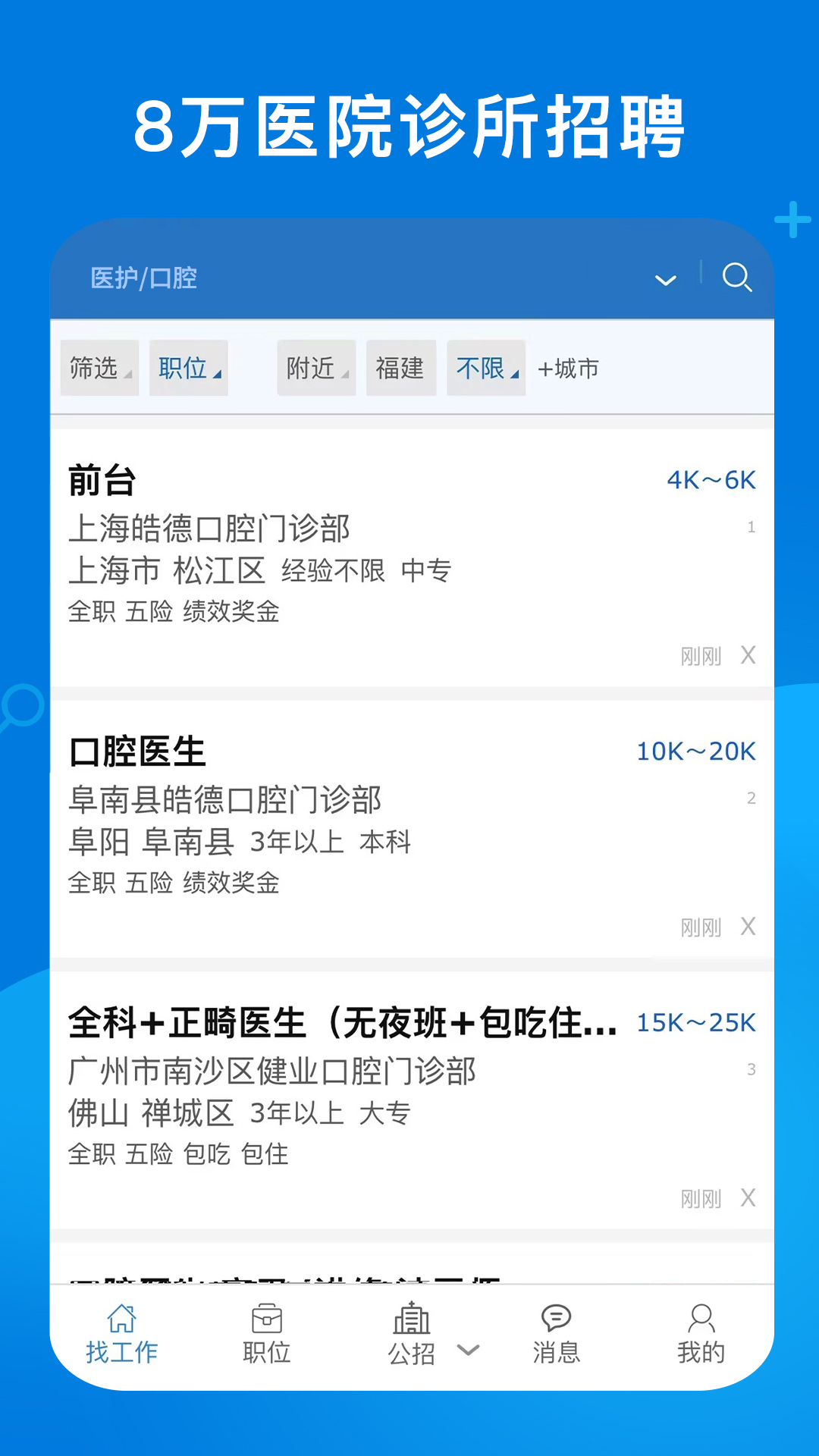 康强医疗人才网v8.9截图5