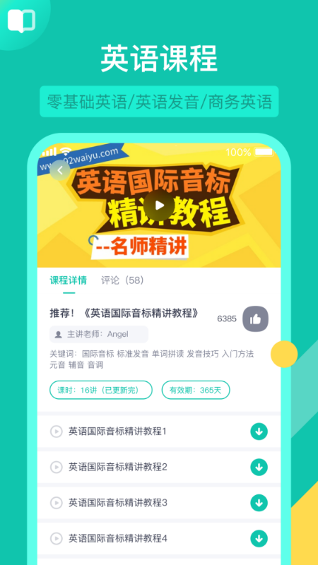 英语配音狂v5.3.3_2截图4