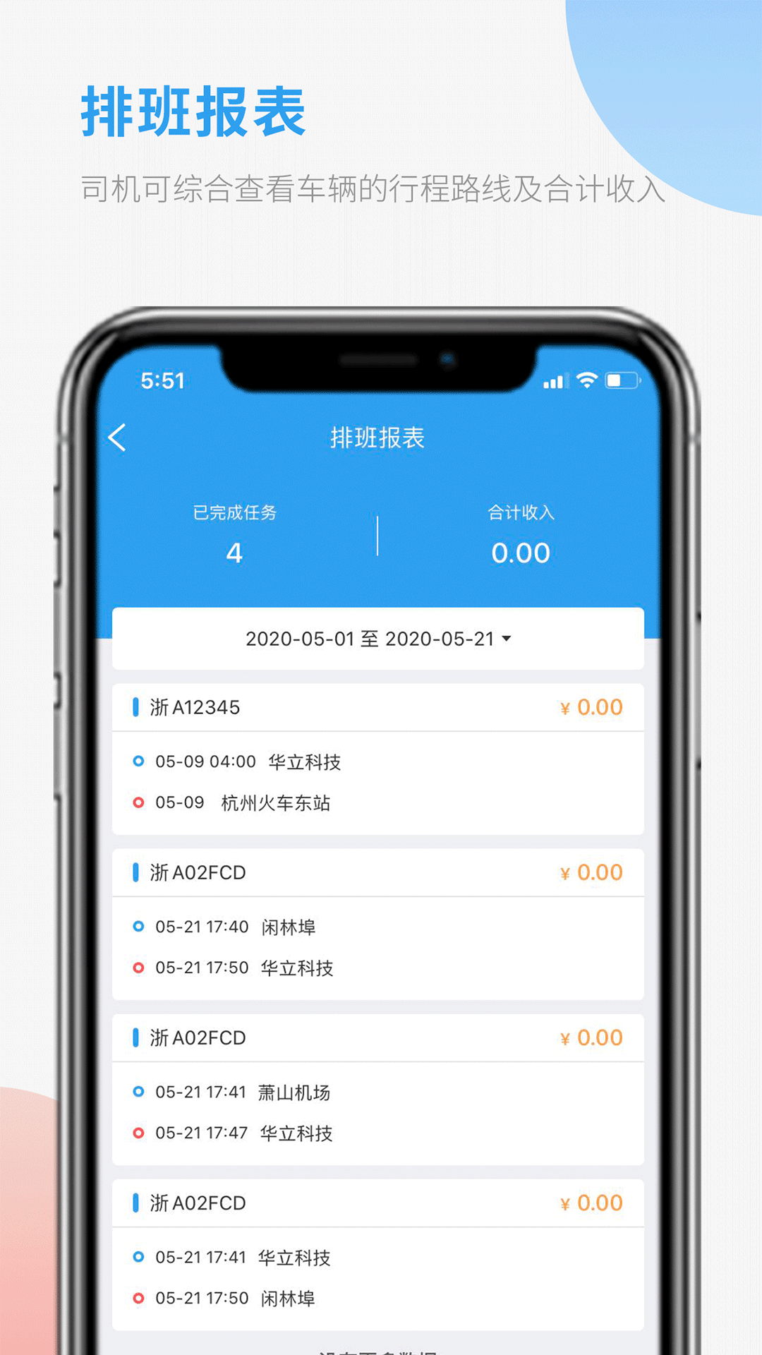 车队管家司机截图3