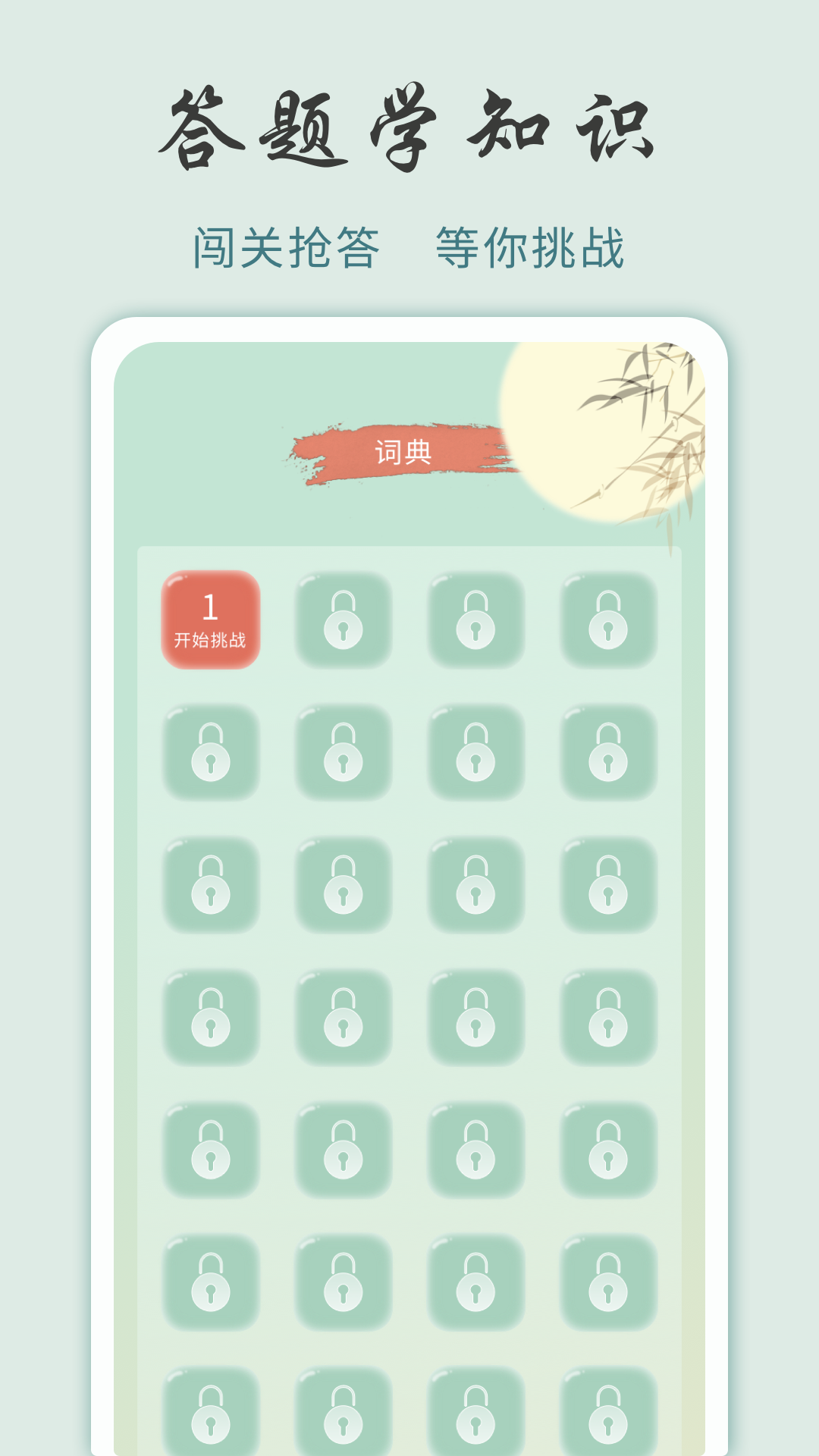 成语黄金城截图4