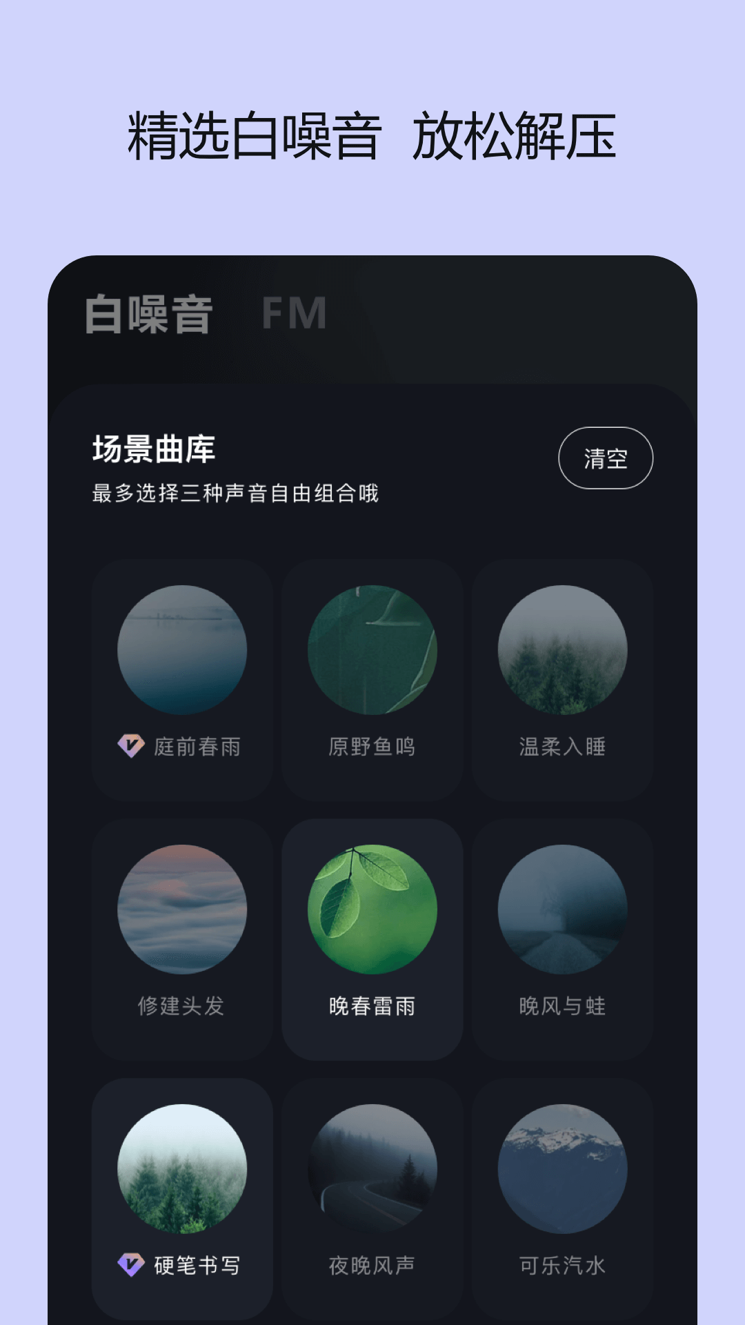 岁眠截图2