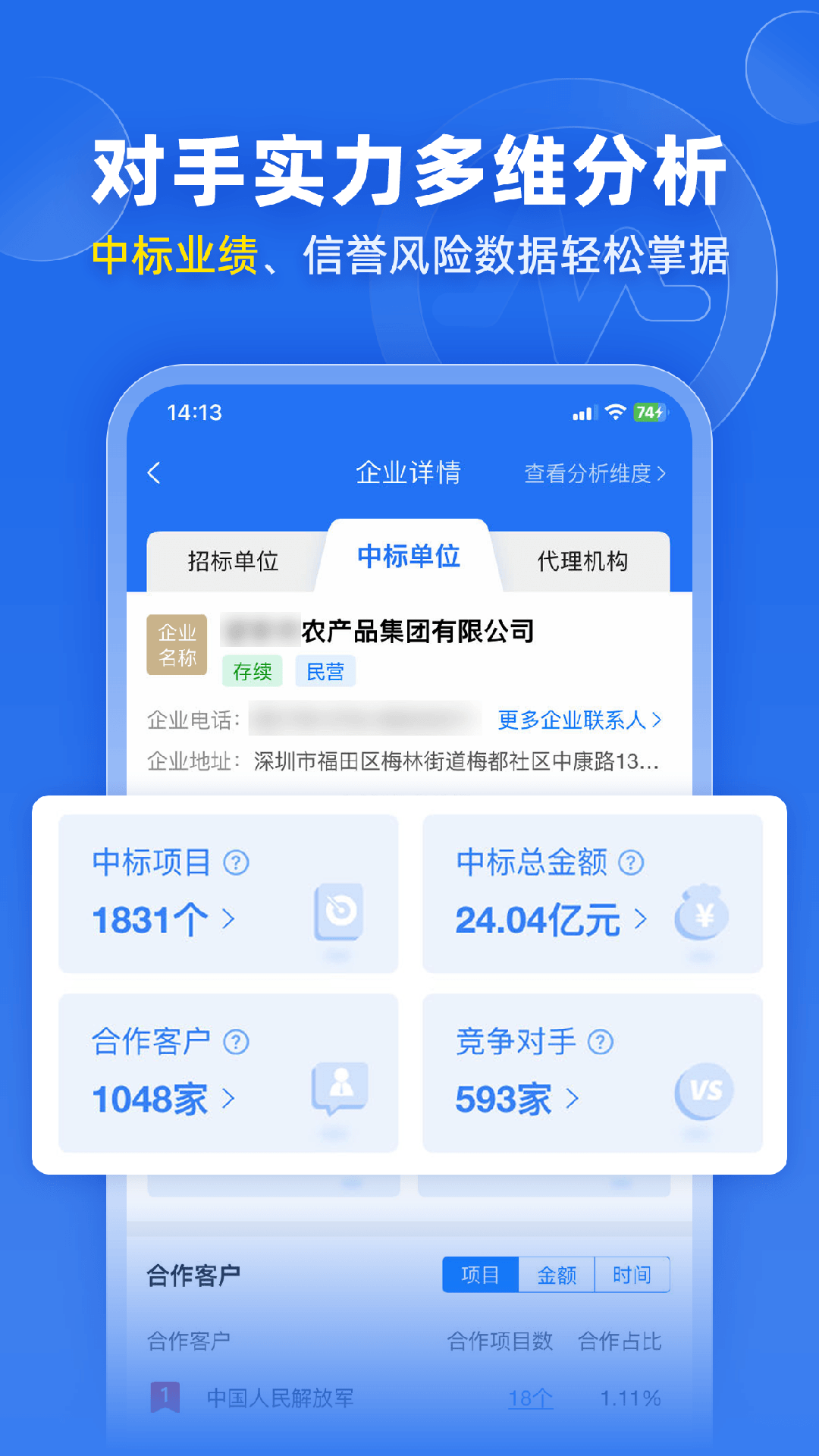 比地招标v7.8.13截图3