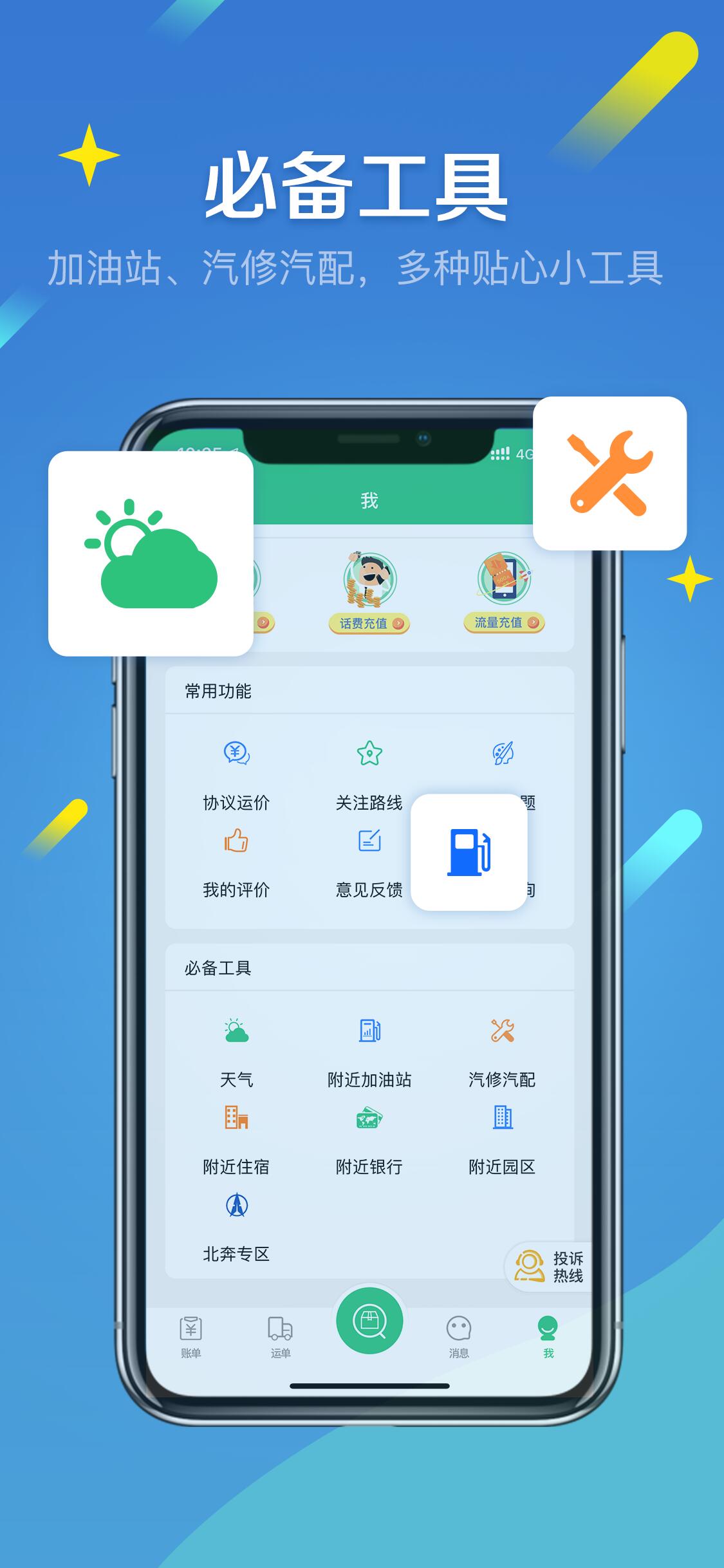 来货拉v4.6.8截图1