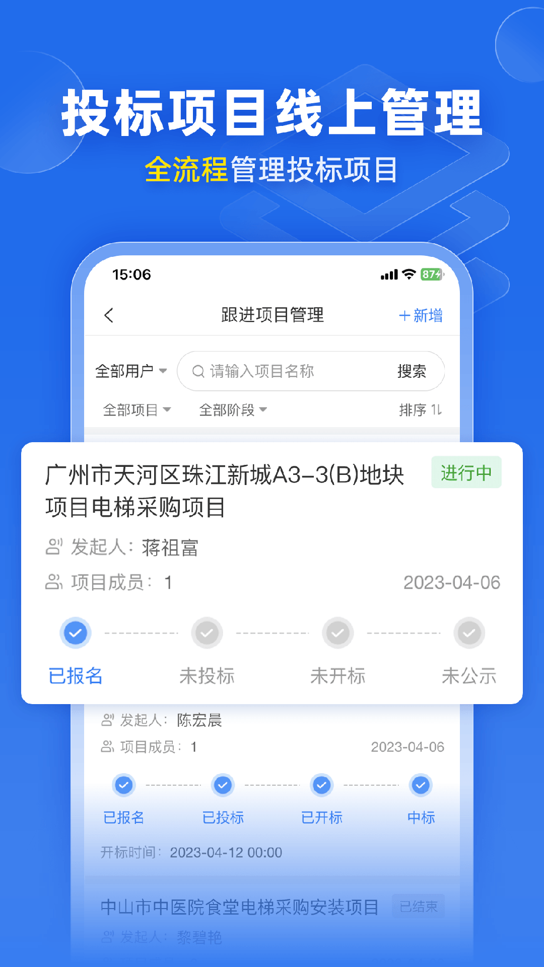 比地招标v7.8.13截图1