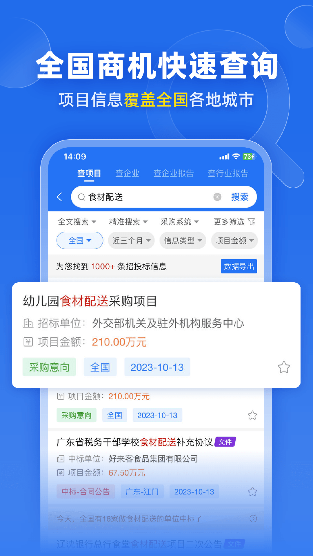 比地招标v7.8.13截图4