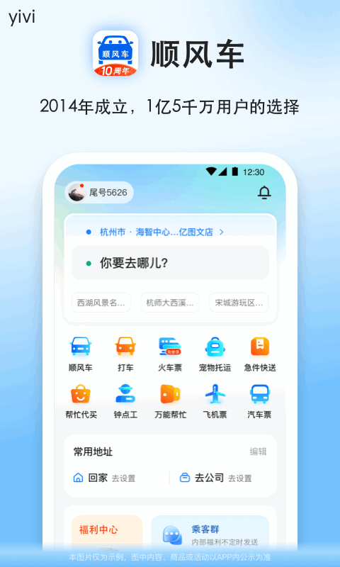 顺风车v9.0.10截图5