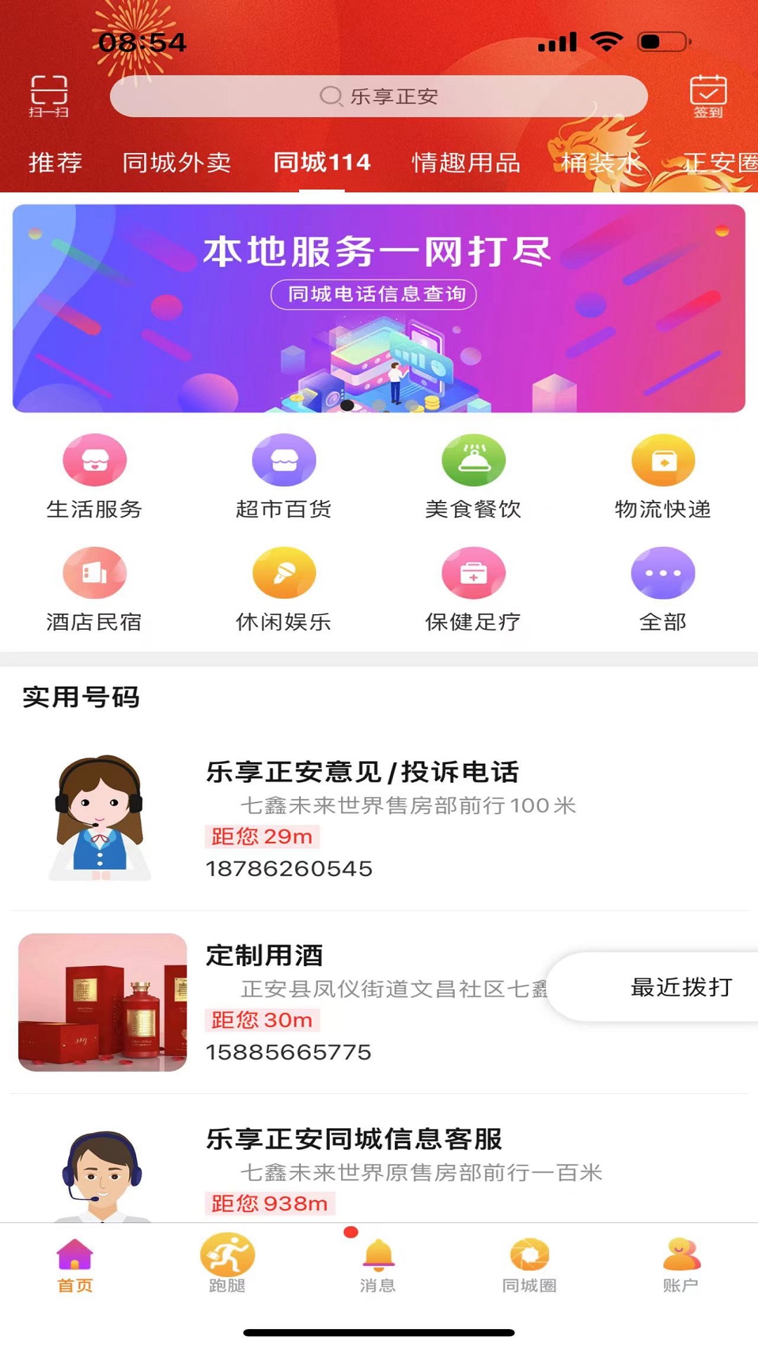 乐享正安v11.8.0截图1