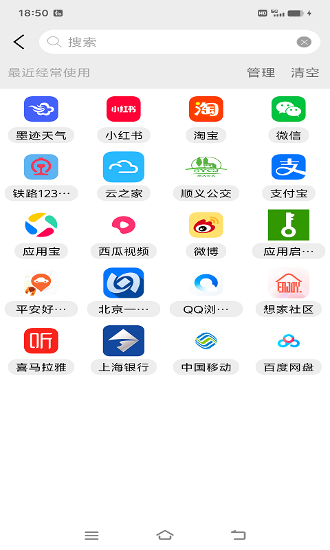 应用启动器v1.24.0截图4