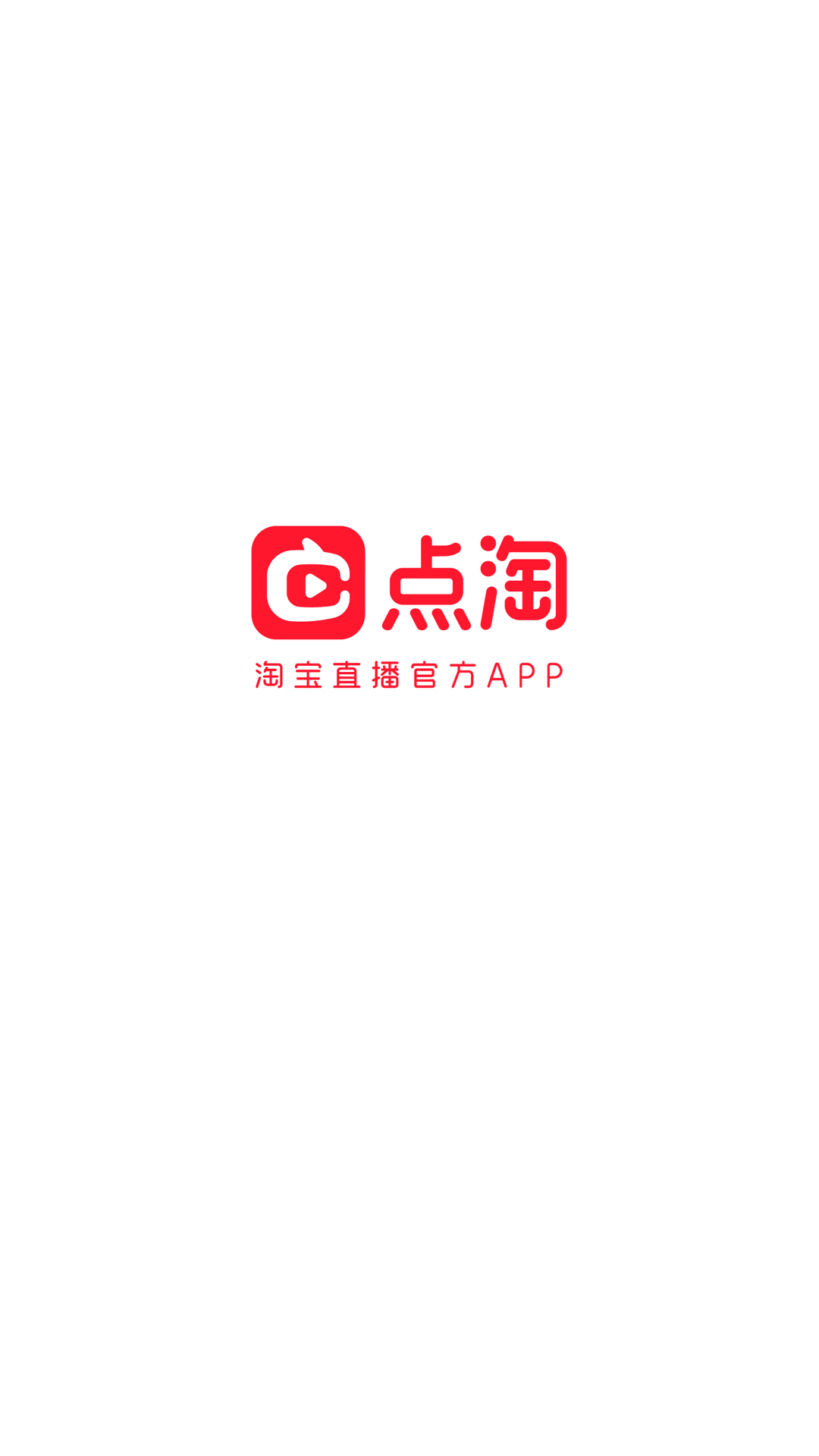 点淘v3.47.19截图5