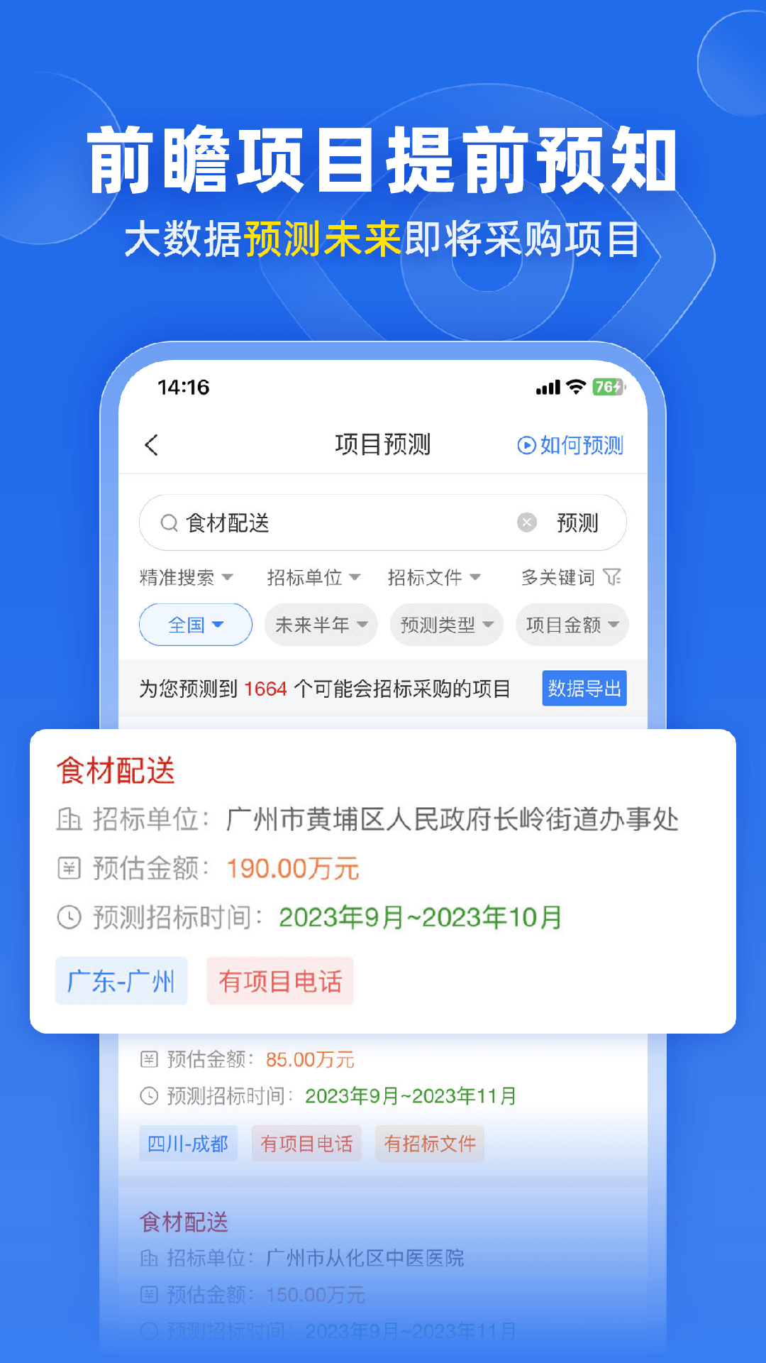 比地招标v7.8.13截图2