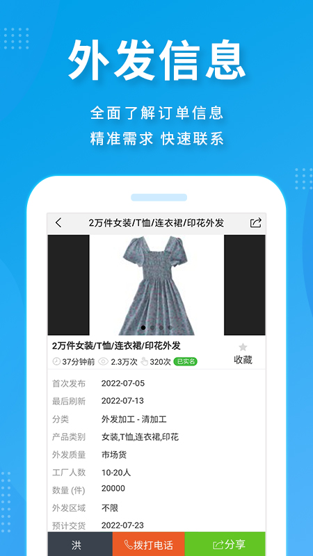 服装八场v4.3.38截图2