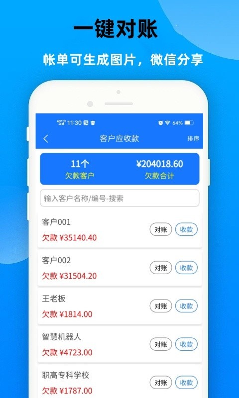 云统进销存管理系统截图3