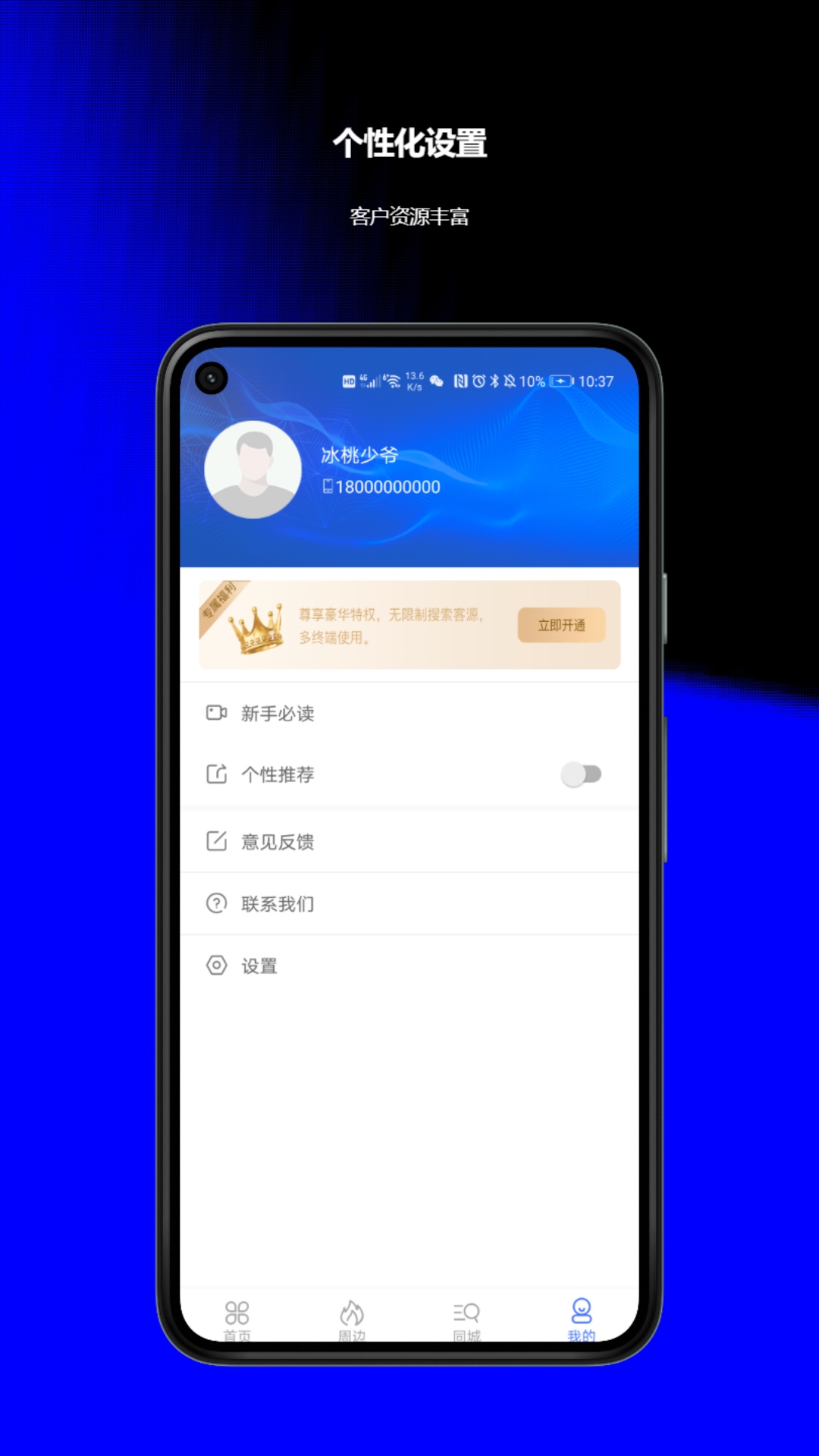 客流宝v1.2.6-release截图3