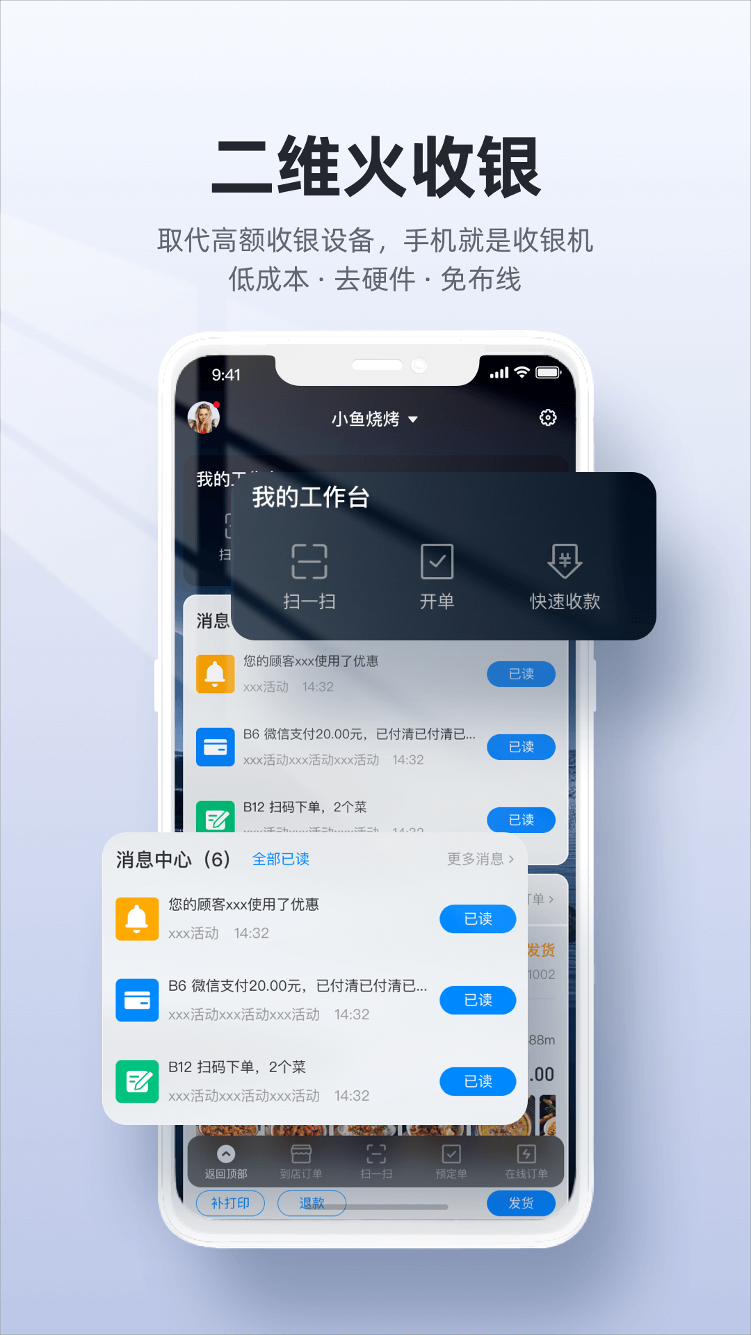 二维火收银v4.5.10-26005截图5