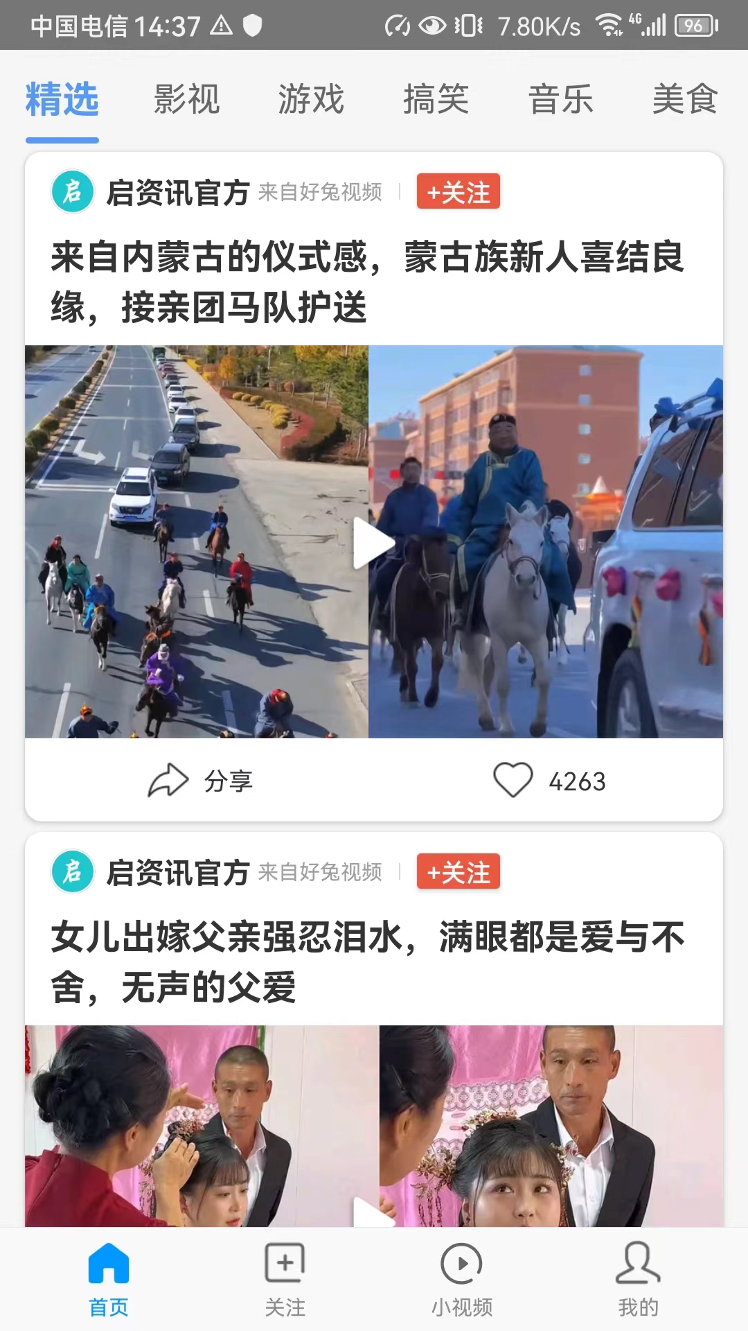 好兔视频截图1