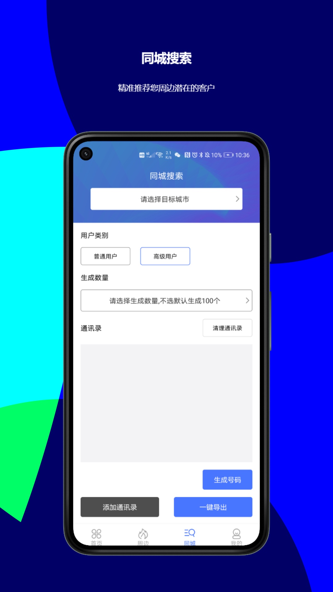 客流宝v1.2.6-release截图4