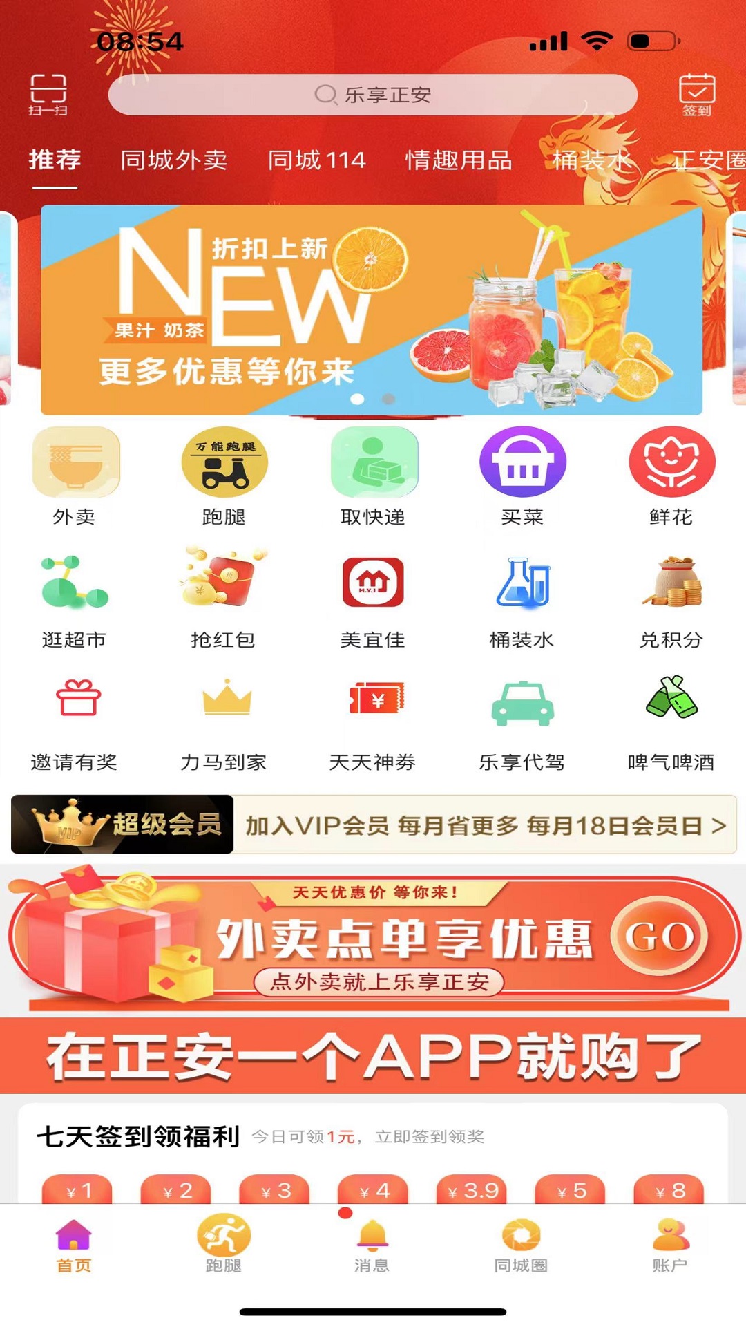 乐享正安v11.8.0截图3