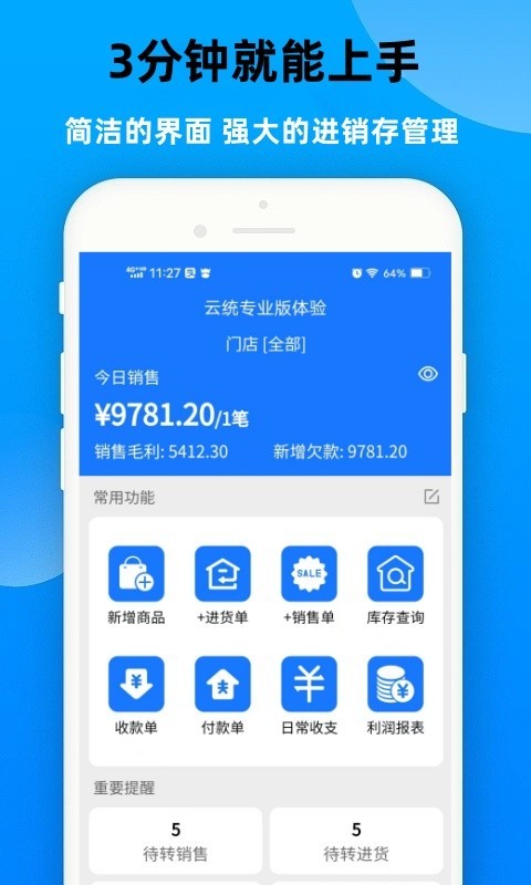 云统进销存管理系统截图1