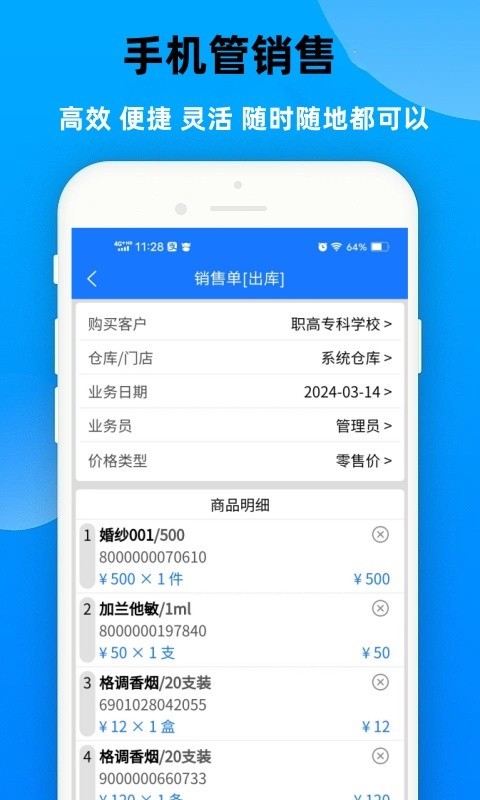 云统进销存管理系统截图2