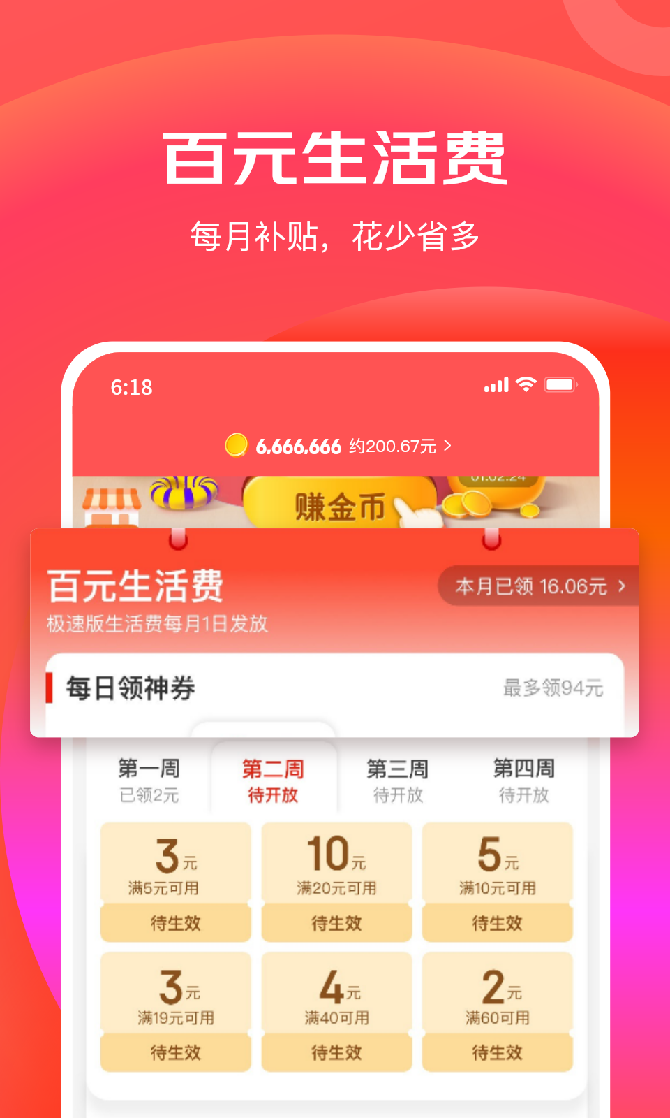 京东特价版v6.24.0截图1