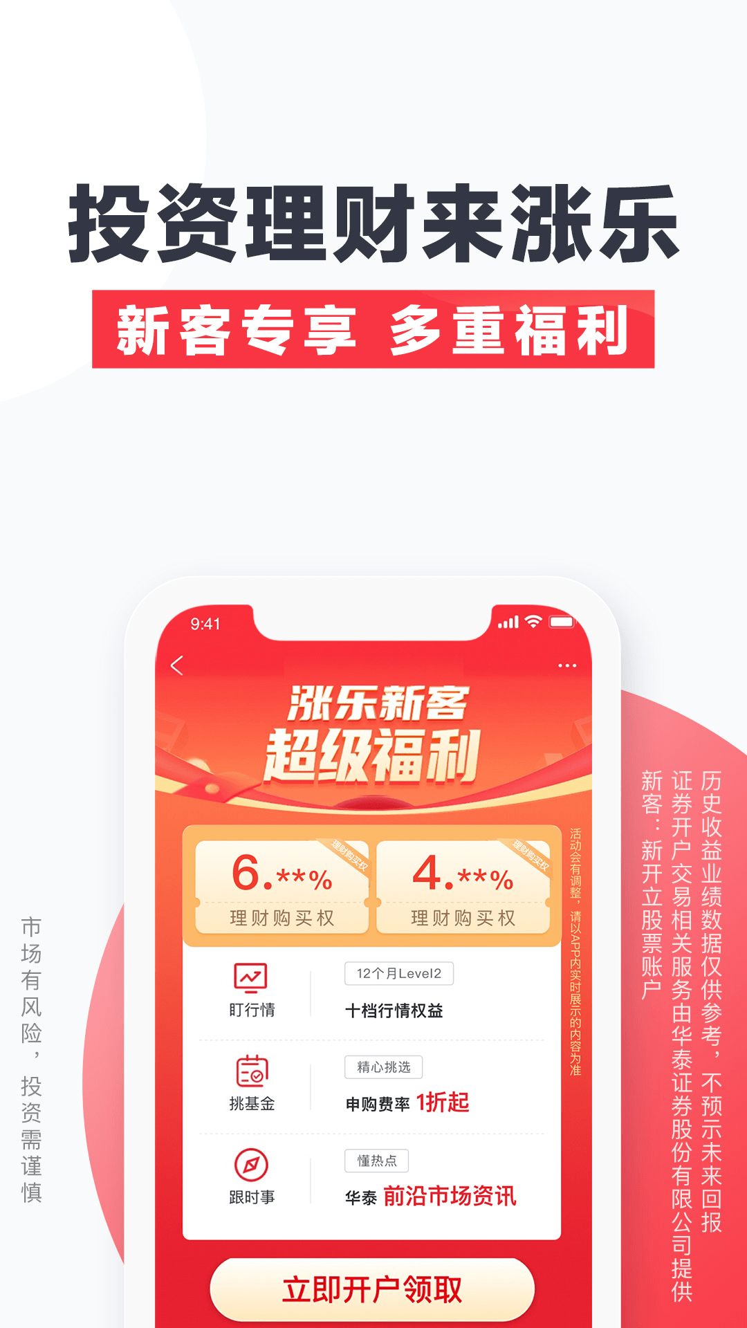 涨乐财富通v8.8.22截图4